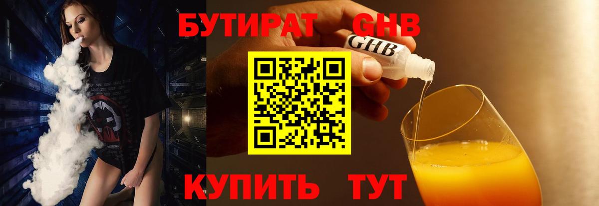 Хасавюрт  БУТИРАТ бутандиол  Вход с VPN 