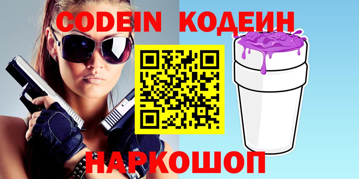 Codein напиток Lean (лин) Хасавюрт