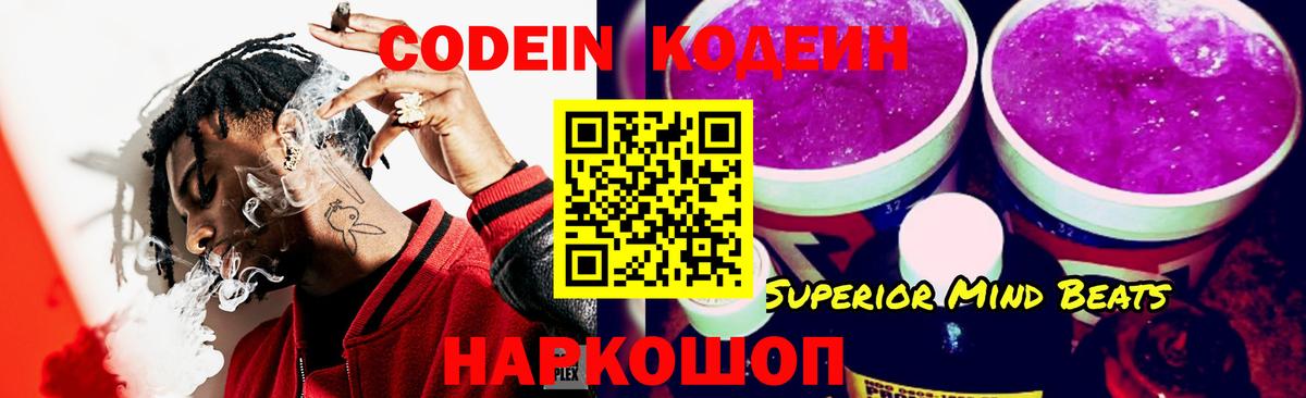 Codein напиток Lean (лин)  Вход с VPN  Хасавюрт 