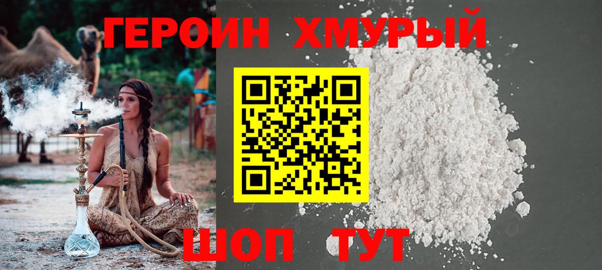 Хасавюрт  Героин хмурый  Вход с VPN 