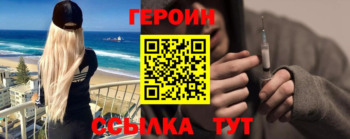 ГЕРОИН герыч Хасавюрт